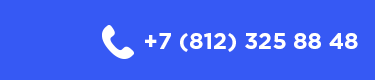 Телефон: +7 (812) 325 88 48